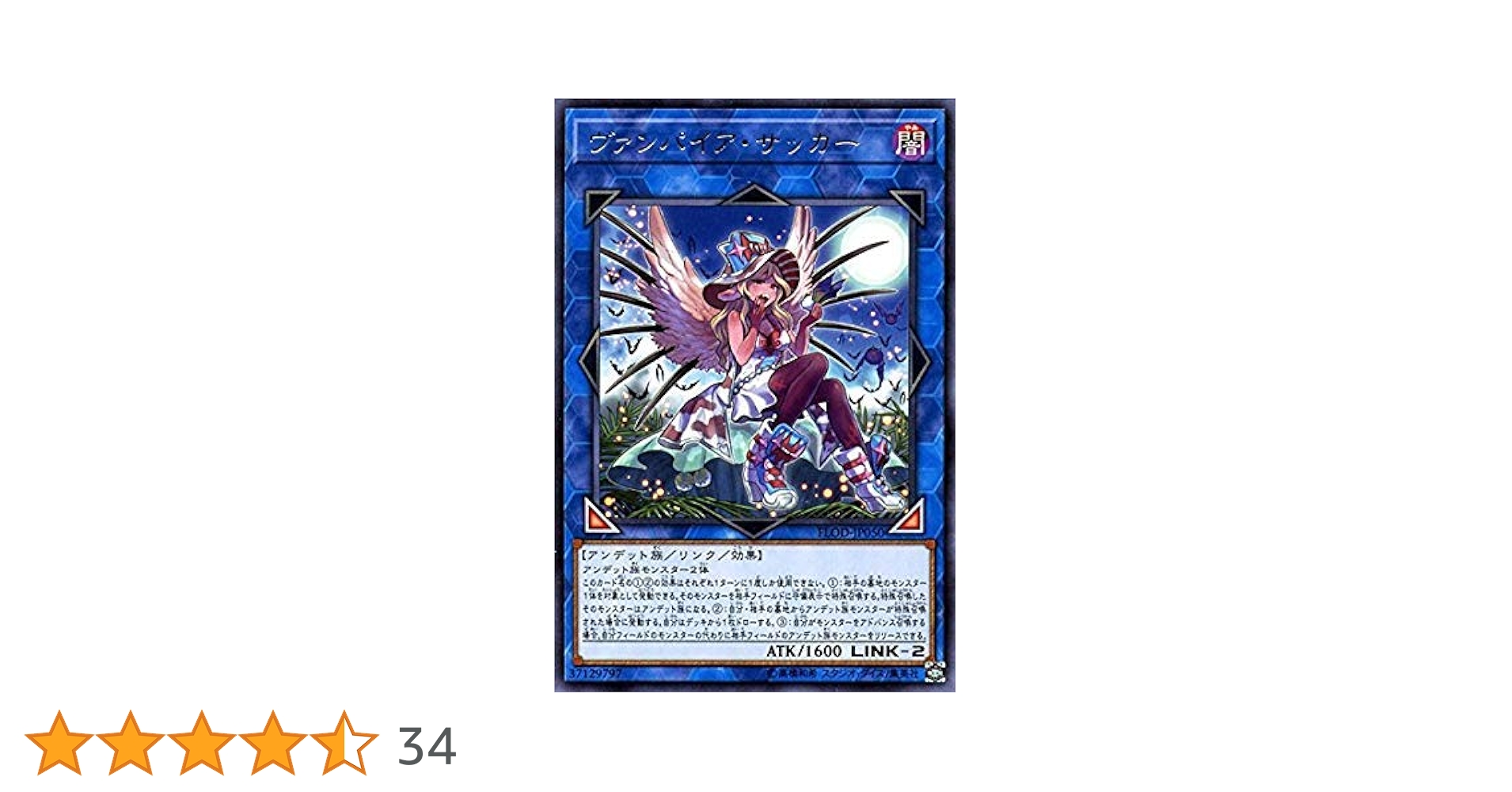 Amazon.co.jp: ヴァンパイア・サッカー レア 遊戯王 フレイムズ